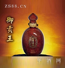 御贡王-御贡系列-52°(新疆域尊酒业有限公司)