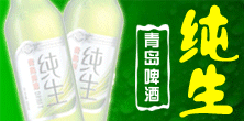 青岛圣水泉啤酒有限公司